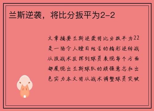 兰斯逆袭，将比分扳平为2-2