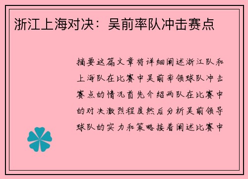 浙江上海对决：吴前率队冲击赛点